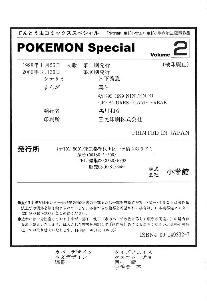 Pokemon Adventures Chapter 27 29